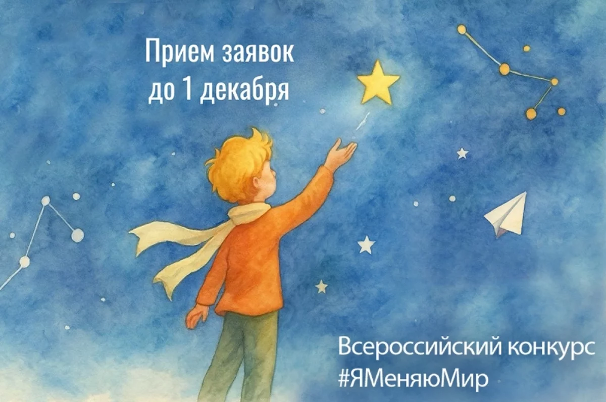Read more about the article «Я меняю мир». Приём заявок на конкурс добрых дел завершится через 3 дня