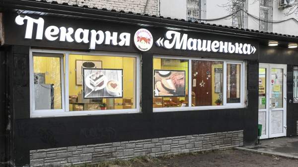 Read more about the article Владелец пекарни “Машенька” Максимов рассказал о секрете своей вкусной выпечки
